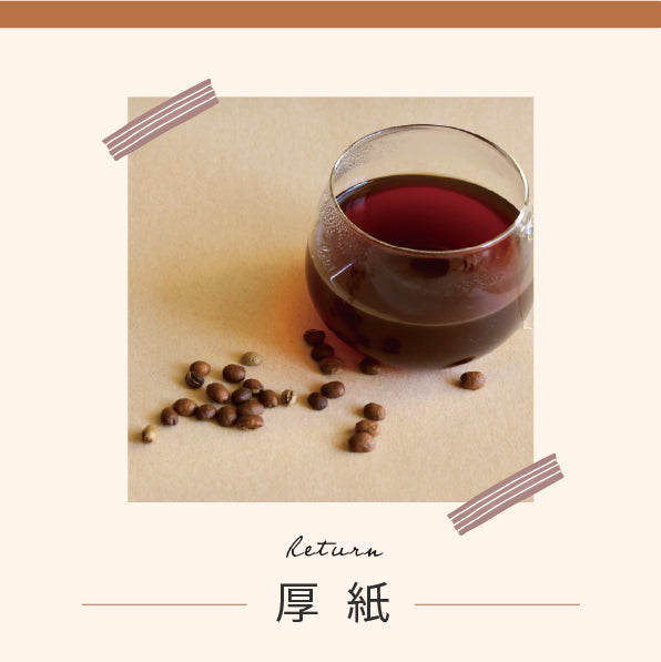 【 厚紙 】コーヒーカス再生紙 A4サイズ