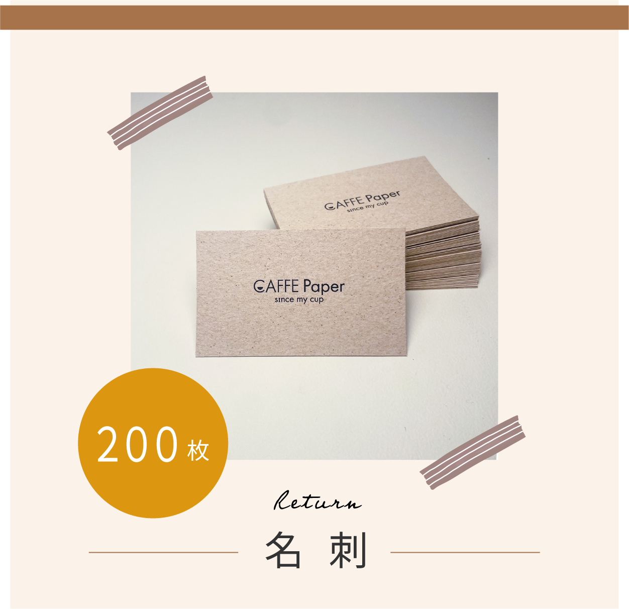 【予約商品】名刺・ショップカード 200枚【データ入稿】