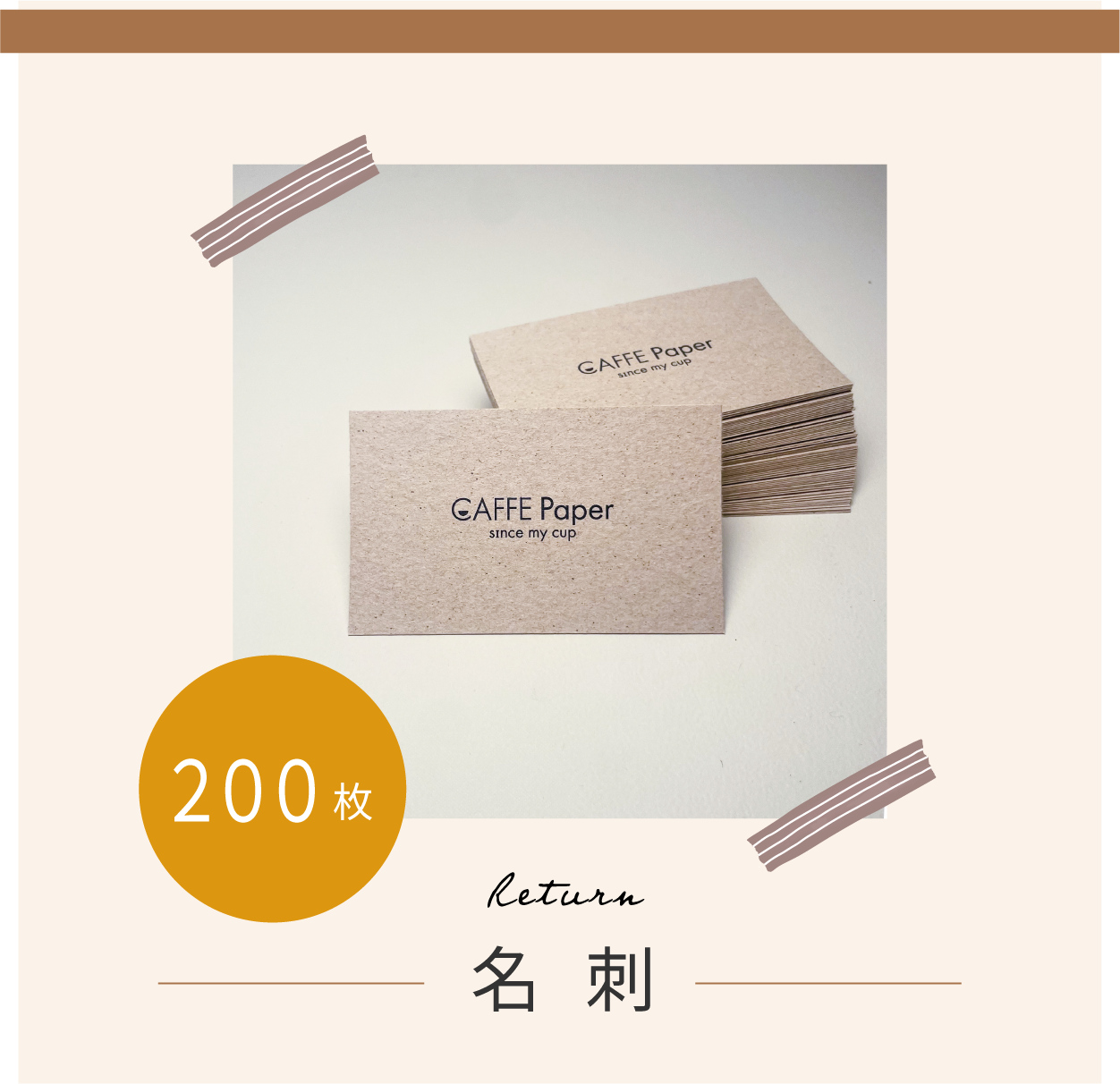 名刺・ショップカード 200枚【データ入稿】